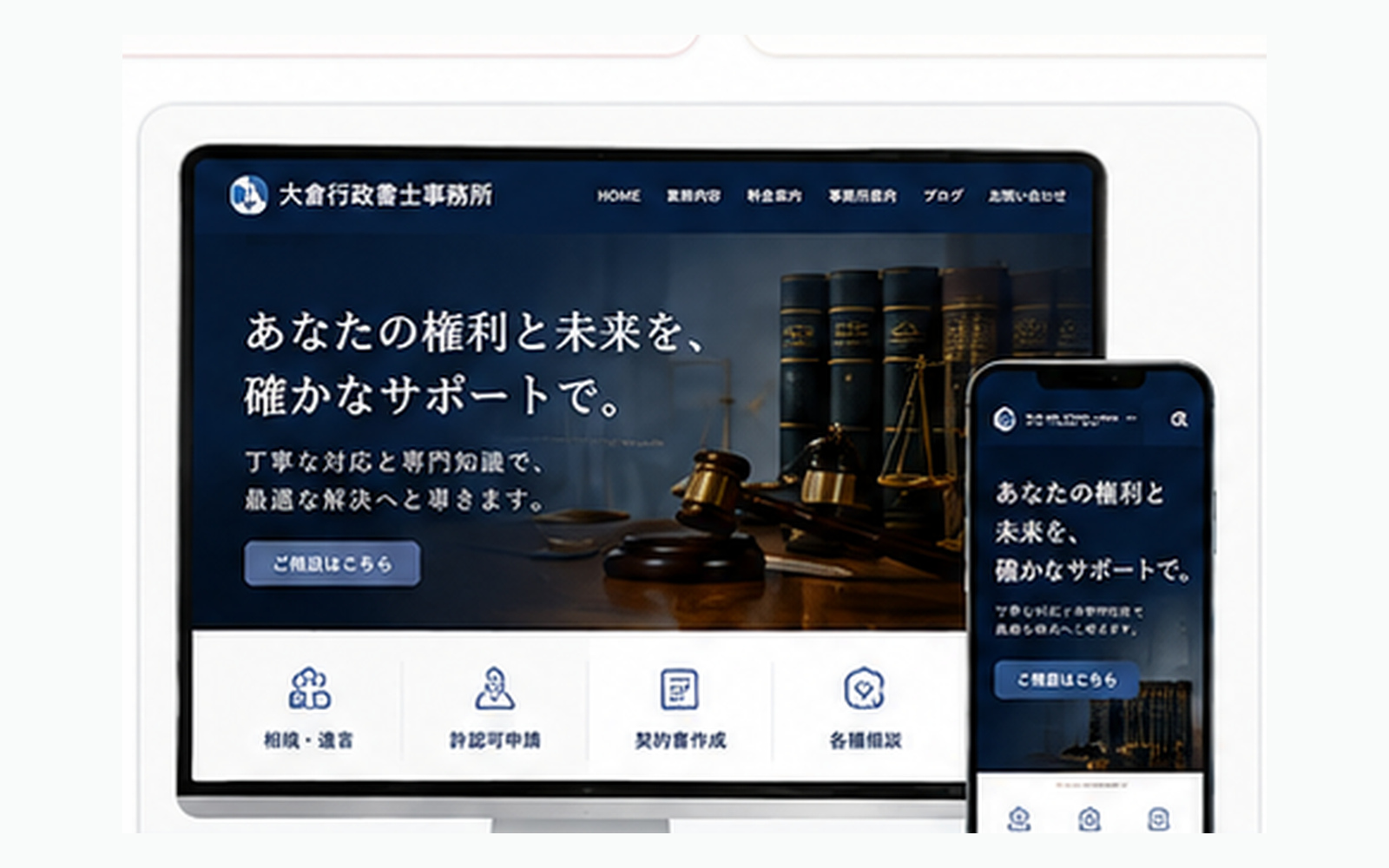 士業サイトの制作イメージ