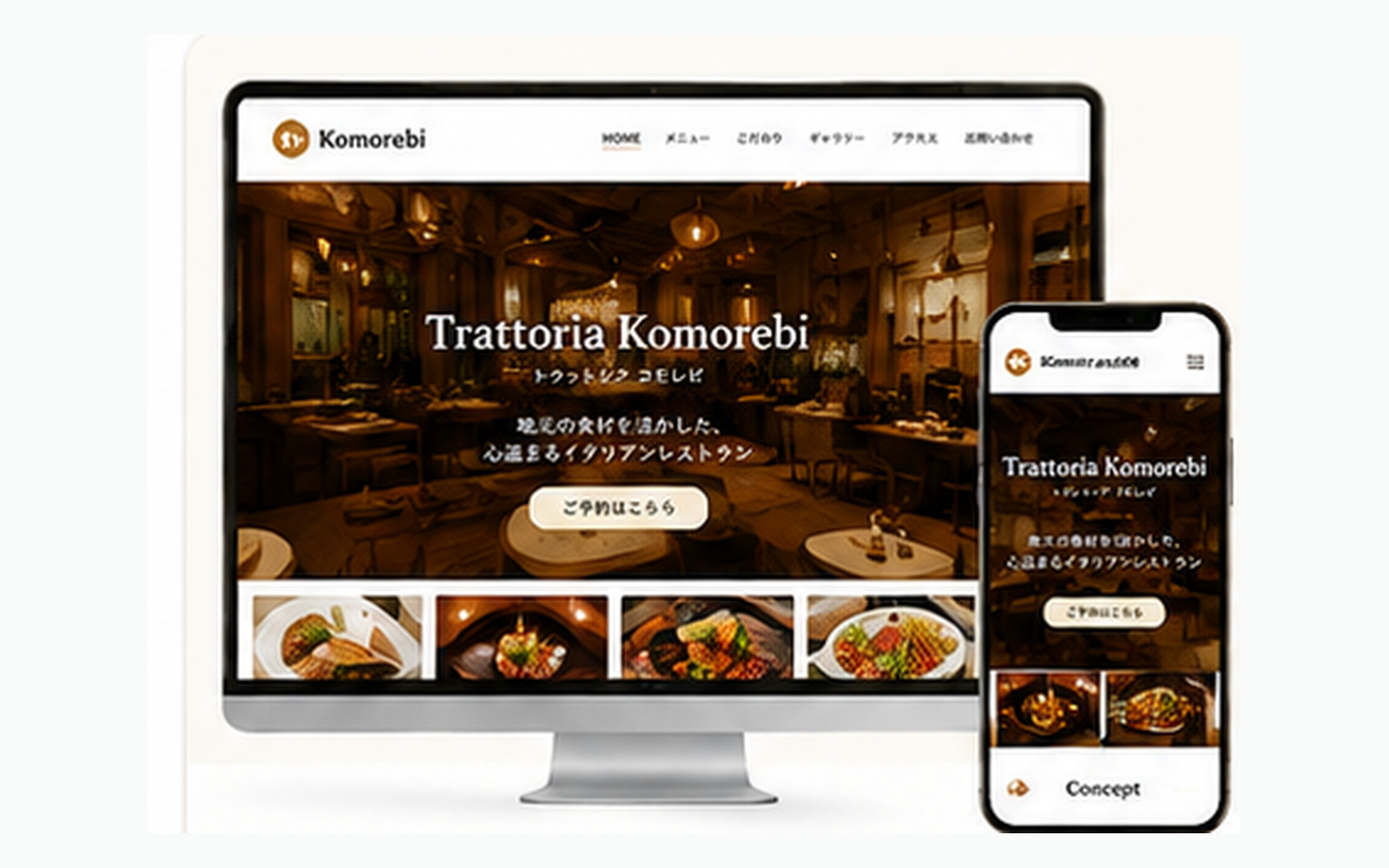 飲食店サイトの制作イメージ